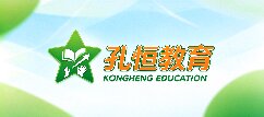 孔恒教育-重庆